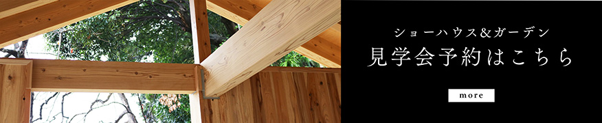 ショーハウス＆ガーデン予約